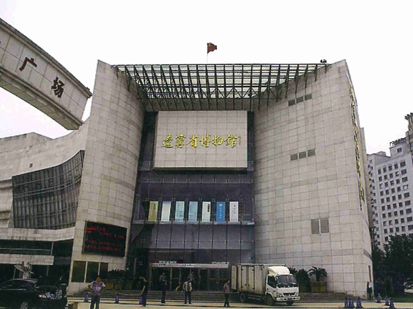 遼寧省博物館